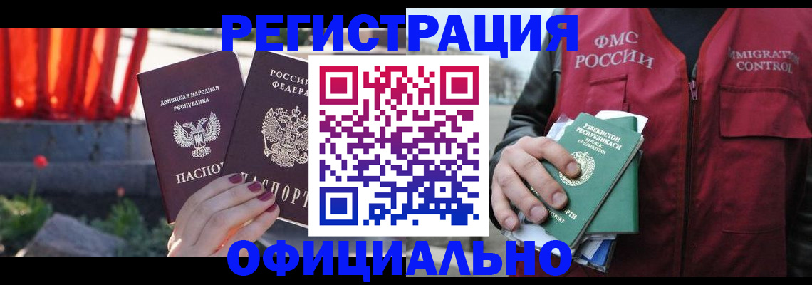 временная регистрация недорого в Кудрово