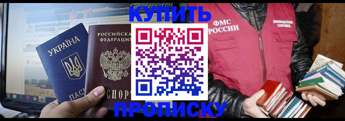 временная регистрация для школы в Кудрово