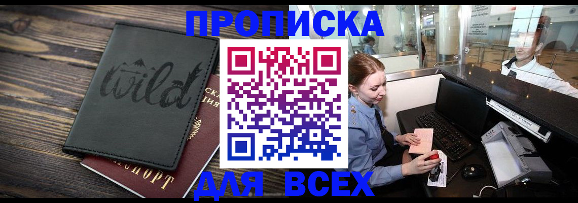 купить прописку в Кудрово