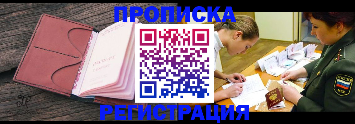 прописка гарантия в Кудрово